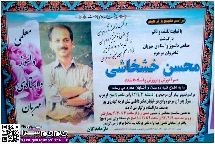 قتل معلم قتل در بروجرد قاتل محسن خشخاشی بیوگرافی محسن خشخاشی اخبار قتل