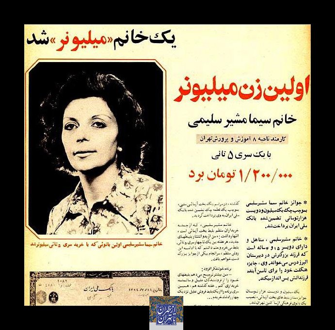 نخستین زن میلیونر ایرانی+عکس 1