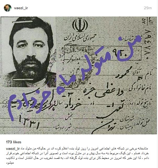 اینستاپست وزیر ارتباطات , پاسخ وزیر ارتباطات به شایعه کیک تولدش , عکس محمود واعظی , بیوگرافی محمد واعظی