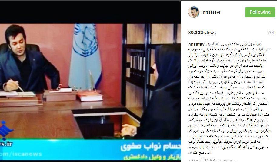 حسام نواب صفوی: شبکه «فارسی وان» را من بستم! +عکس اینستاگرام بازیگران, اینستاگرام حسام نواب صفوی, بیوگرافی حسام نواب صفوی