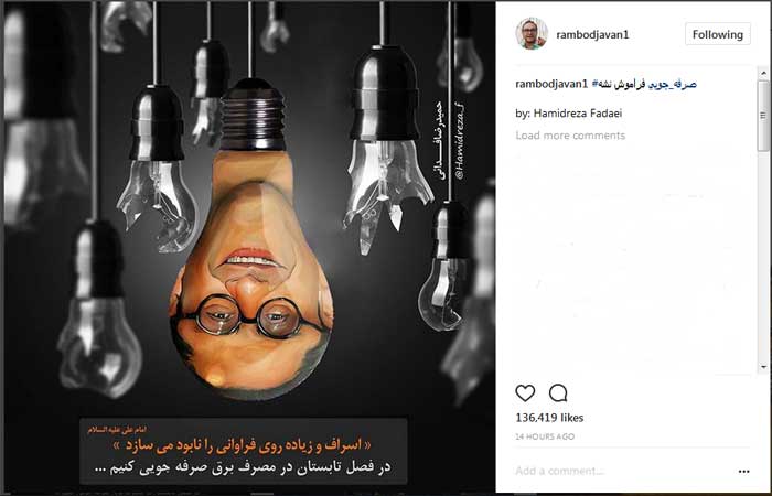 پست جالب مجری خندوانه برای صرفه جویی در مصرف برق +عکس پست جالب مجری خندوانه برای صرفه جویی در مصرف برق +عکس