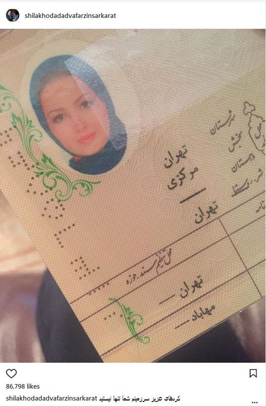  شیلا خداداد اصالتش را فاش کرد + عکس 