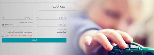 بیمه شخص ثالث