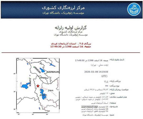 خوی لرزید (+عکس)