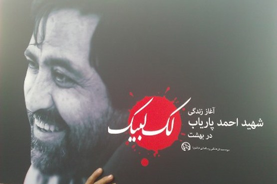 شهید احمد پاریاب,فرمانده گردان شهادت لشکر محمد رسول الله ,سردار سعید قاسمی,جانبازان اعصاب و روان,جانباز شیمیایی