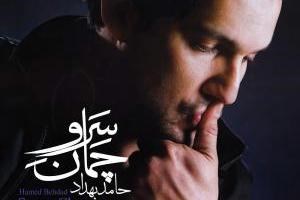 تصویر «سرو چمان»؛یک ترانه تازه از حامد بهداد/بشنوید