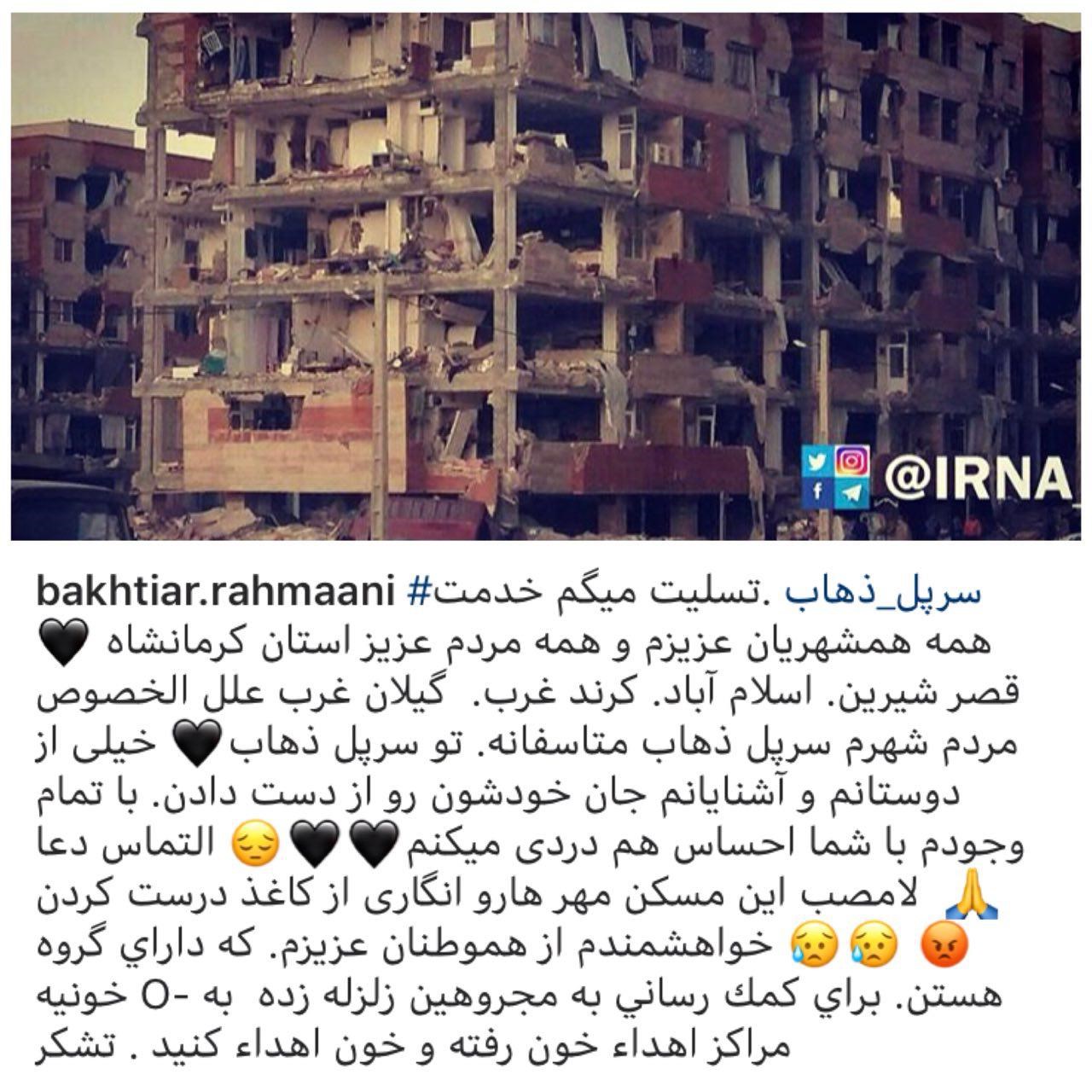 بازیکن معروف فوتبال بستگان خود را در زلزله کرمانشاه از دست داد +عکس اینستاگرام بختیار رحمانی, اینستاگرام فوتبالیست ها, بیوگرافی بختیار رحمانی, حوادث کرمانشاه, زلزله امروز, زلزله کرمانشاه