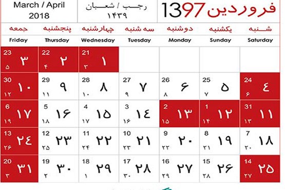 تقویم و سالنامه تقویم ایرانی تقویم 98 در یک نگاه تقویم 97 با مناسبت ها تعطیلات رسمی سال 1400 اطلاعات عمومی روز