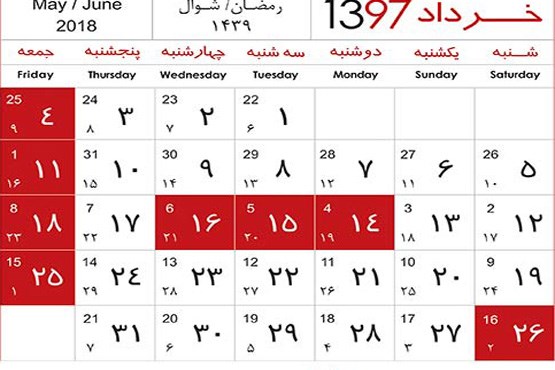تقویم و سالنامه تقویم ایرانی تقویم 98 در یک نگاه تقویم 97 با مناسبت ها تعطیلات رسمی سال 1400 اطلاعات عمومی روز