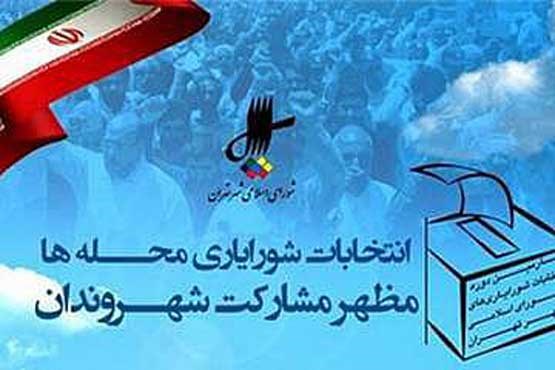 تبلیغات انتخاباتی شورایاری ها از شنبه