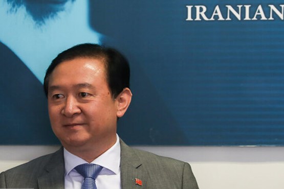 سفیر چین در ایران: با تحریم‌های یک جانبه آمریکا مخالفیم