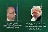 بررسی اخلاق سیاسی در انتخابات ایران