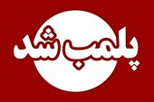 پلمب یک مرکز غیرمجاز درمانی و سقط‌ جنین در یزد