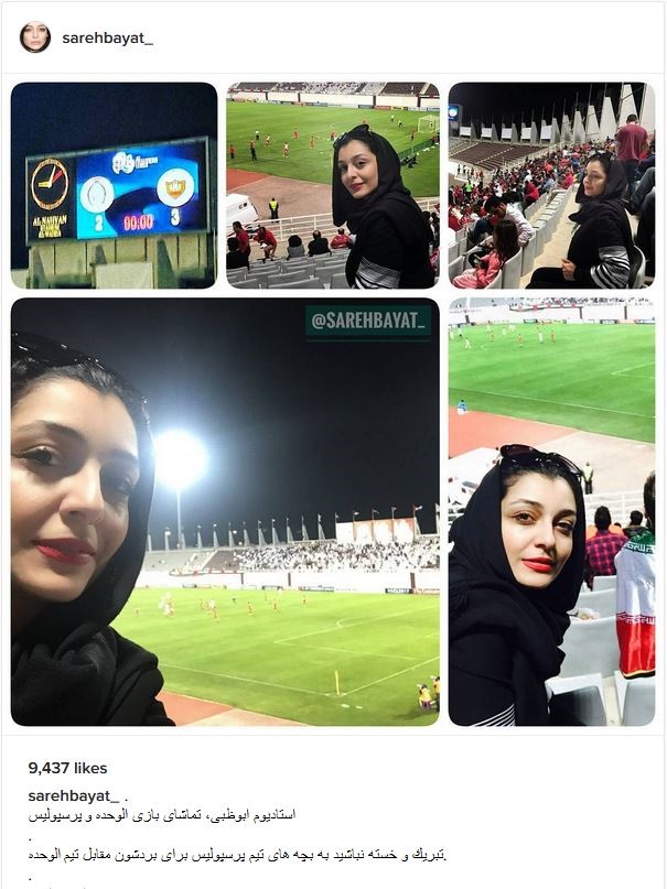 حضور بازیگر زن در استادیوم فوتبال (عکس)