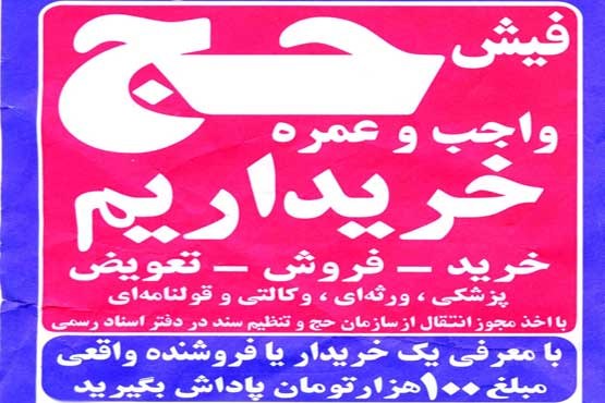 قیمت بلیت حج تمتع